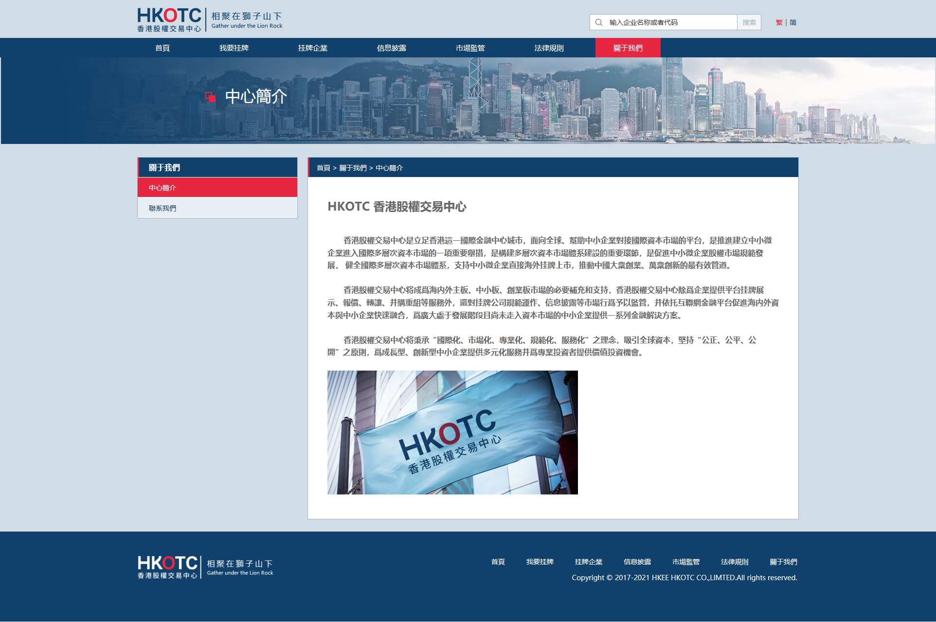 HKOTC 香港股權交易中心(图3)